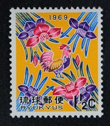 ☆コレクターの出品 沖縄切手『１９６９年用/年賀切手』１．５ｃ 3-31_画像1