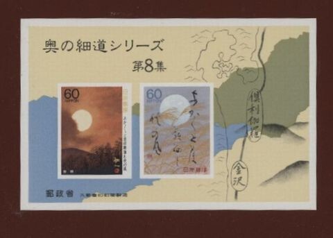 ☆コレクターの出品 『奥の細道/第８集②』小型シート ＮＨ美品 15-5の画像1