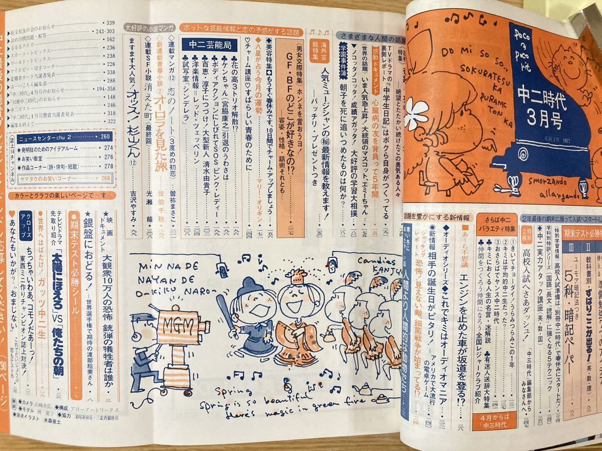 旺文社　中二時代　1977年3月号_画像5