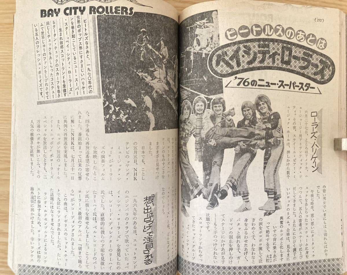 旺文社　中二時代　1976年11月号　(中2時代)_画像9