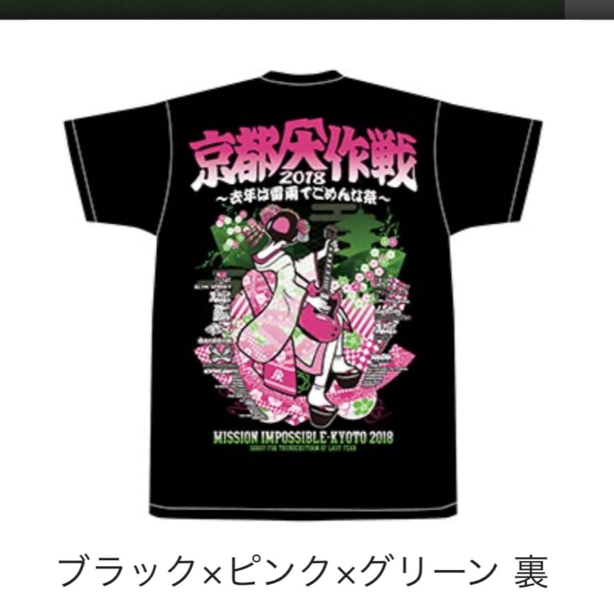 京都大作戦　2018 舞妓Tシャツ マキシマムザホルモン