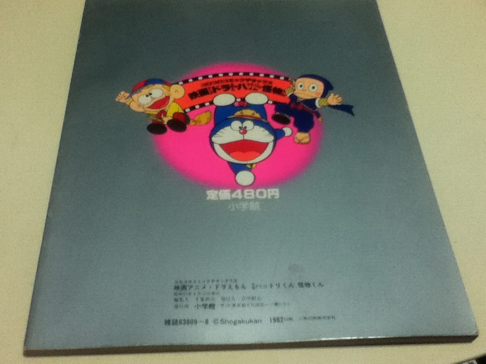 設定資料集 映画ドラえもん のび太の大魔境 忍者ハットリくん ニンニン忍法絵日記の巻 怪物くん デーモンの剣 コロコロデラックス8 的详细信息 雅虎拍卖代拍 From Japan 設定資料集 映画ドラえもん のび太の大魔境 忍者ハットリくん ニンニン忍法絵日記の巻 怪物くん デーモンの剣 コロコロデラックス8 的详细信息 雅虎拍卖代拍 From Japan