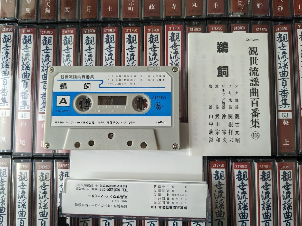 観世流謡曲百番集　カセットテープ　65巻　まとめて（番号は飛んでいます）_画像8