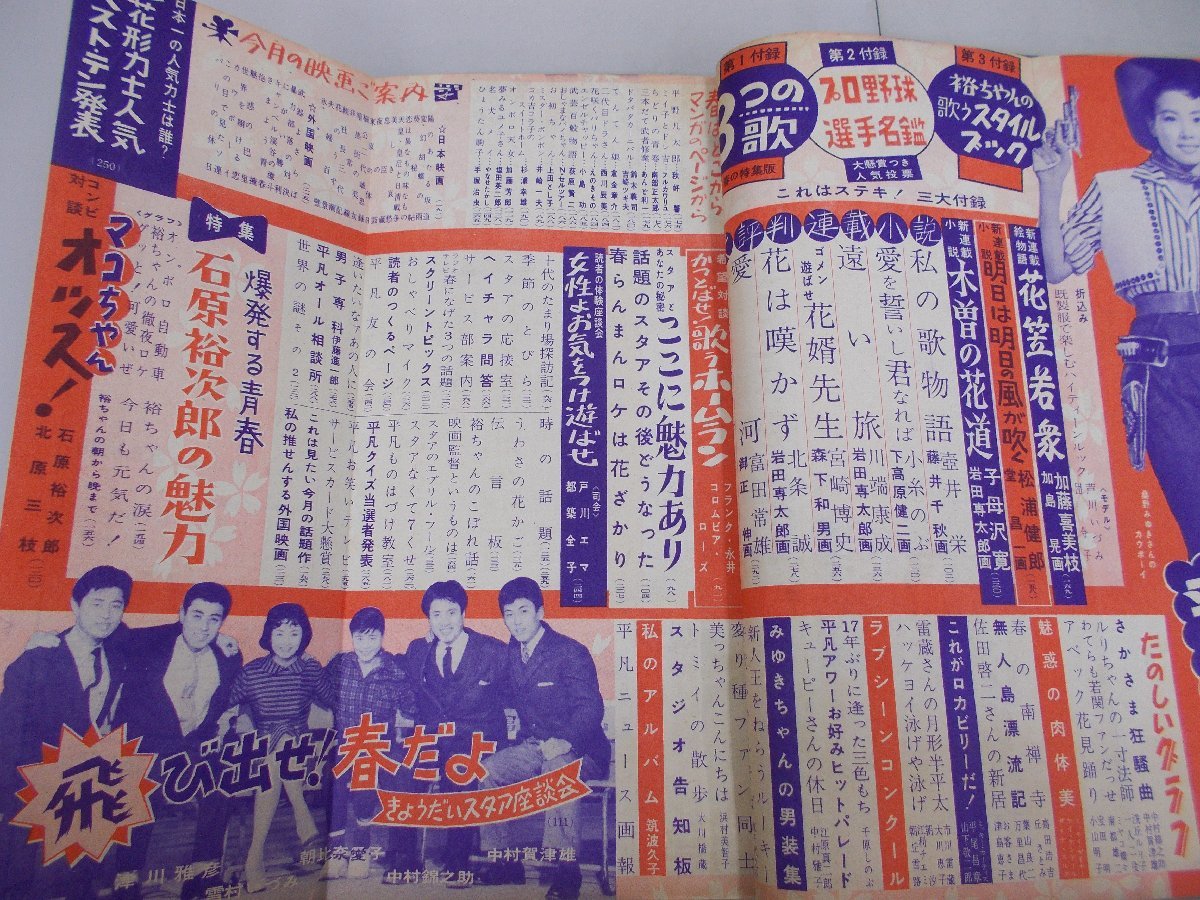 平凡　1958年5月号　_画像5