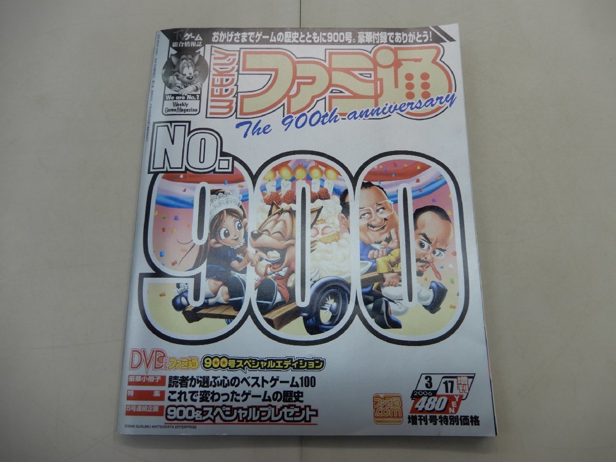 週刊 ファミ通　2006年3月17日増刊号　No.900　DVD付_画像1