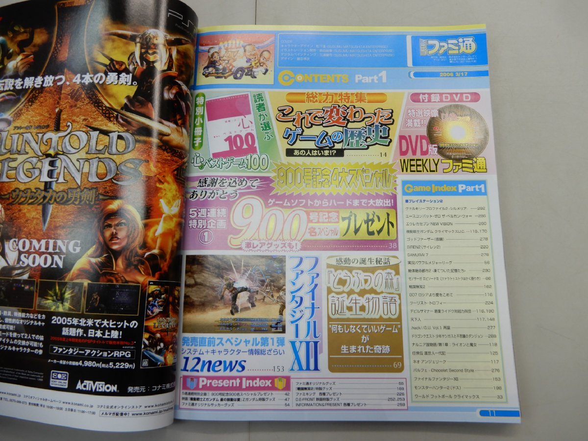 週刊 ファミ通　2006年3月17日増刊号　No.900　DVD付_画像4