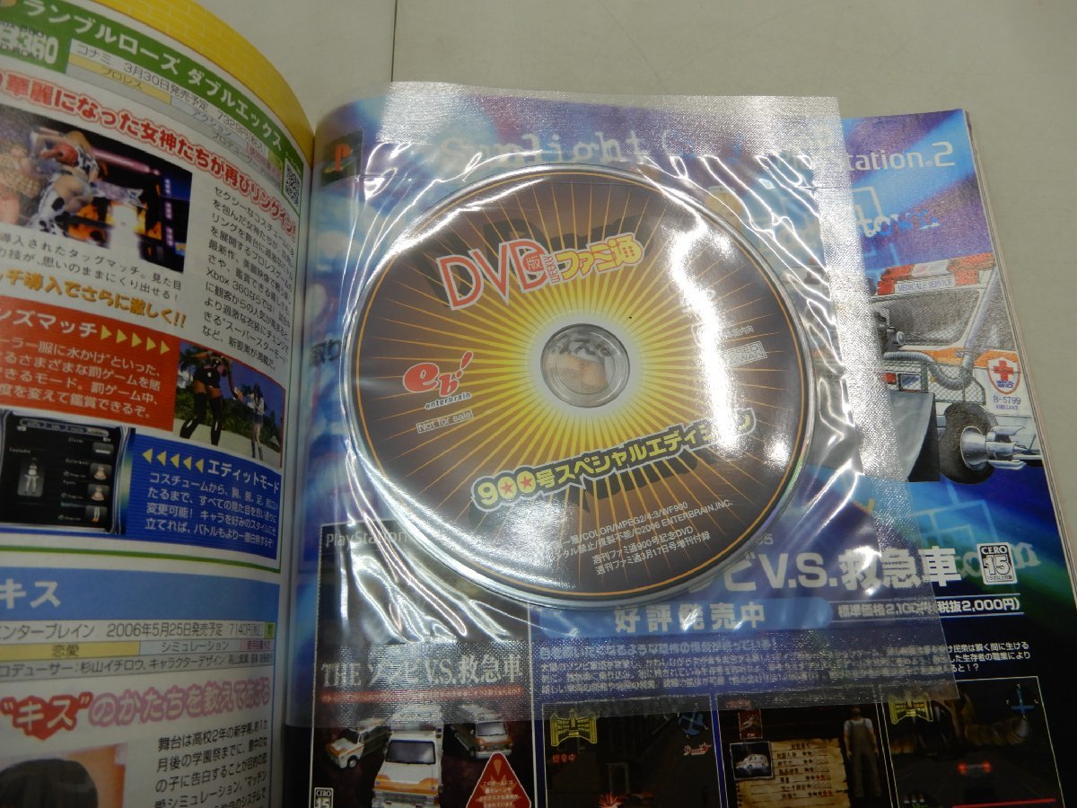 週刊 ファミ通　2006年3月17日増刊号　No.900　DVD付_画像6