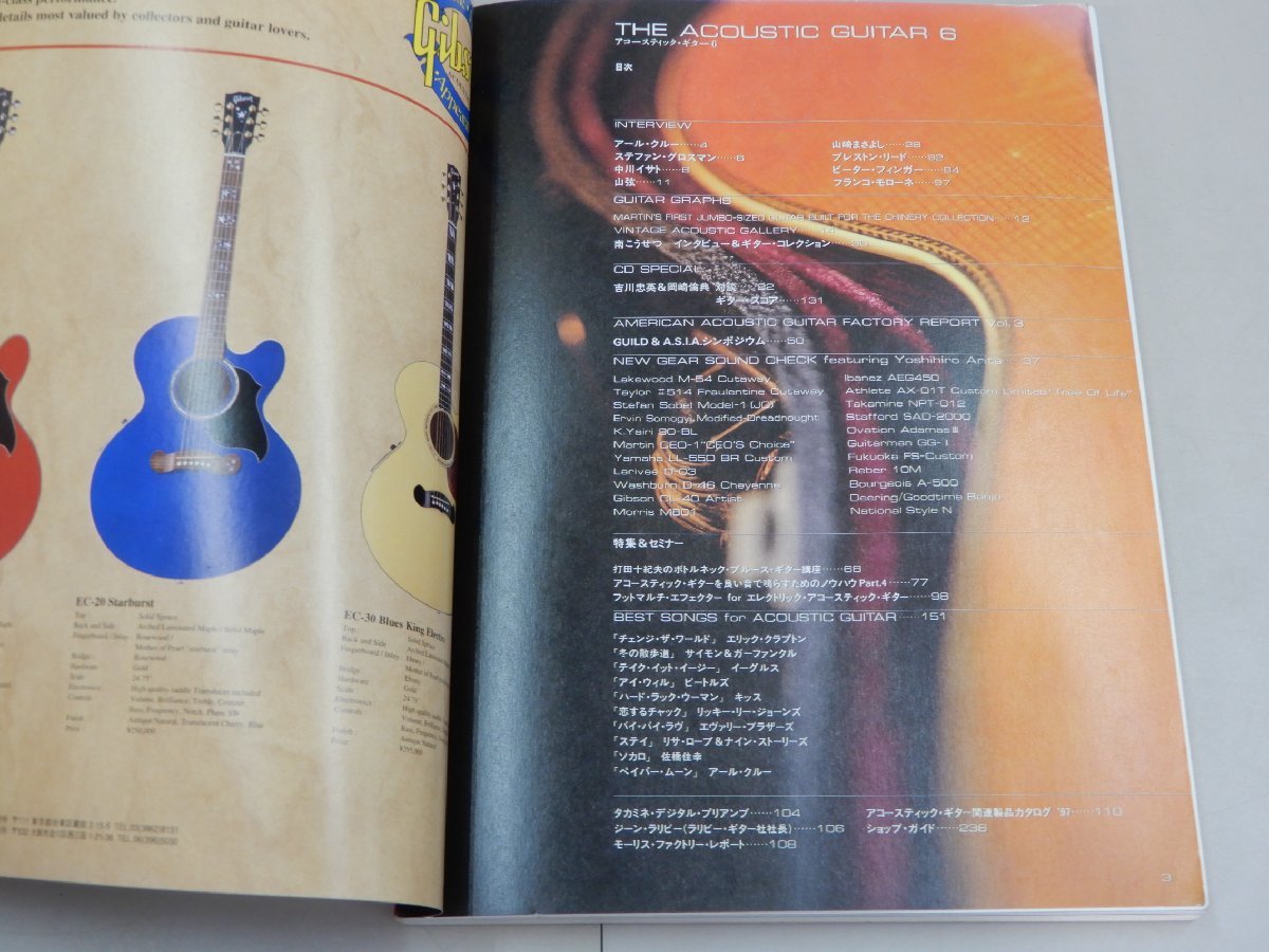 アコースティック・ギター 6　CD付　ギターマガジン　リットーミュージックムック　THE ACOUSTIC GUITAR　吉川忠英　岡崎倫典_画像4