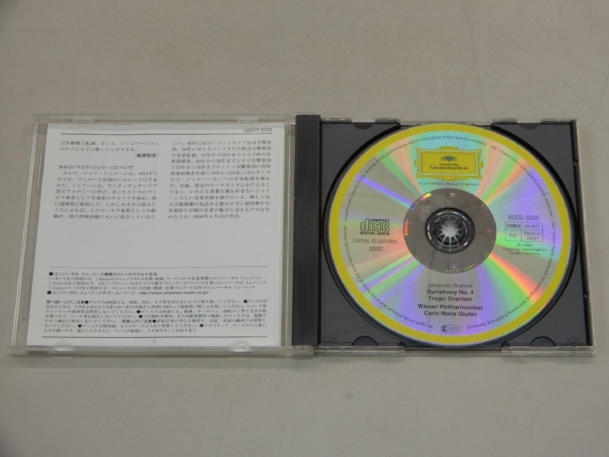 CD　ブラームス：交響曲第4番/悲劇的序曲　ジュリーニ/ウィーン・フィル　ドイツ・グラモフォン　UCCG-5039_画像5