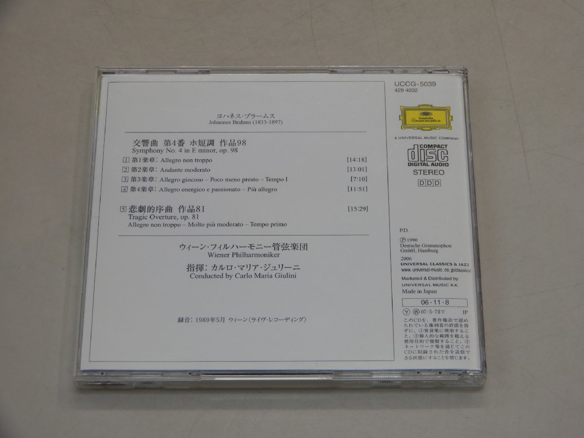 CD　ブラームス：交響曲第4番/悲劇的序曲　ジュリーニ/ウィーン・フィル　ドイツ・グラモフォン　UCCG-5039_画像4