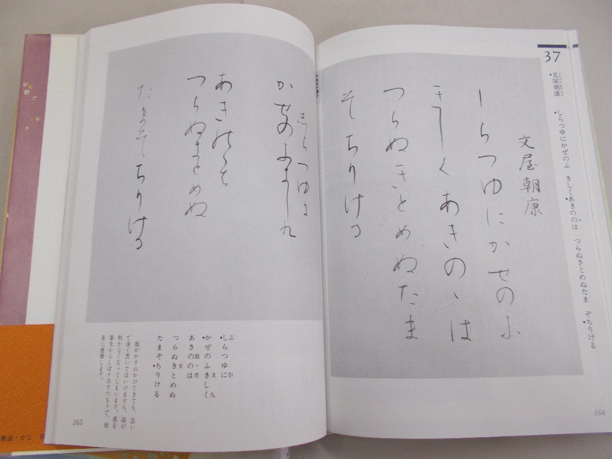 書道 かな 百人一首を書く 上下巻　村上翠亭_画像6