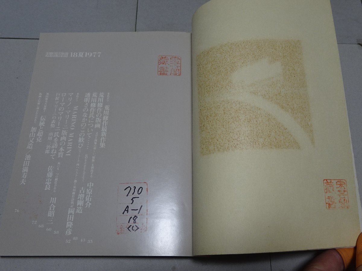 版画藝術　11-20号　計10冊　版画芸術_画像9