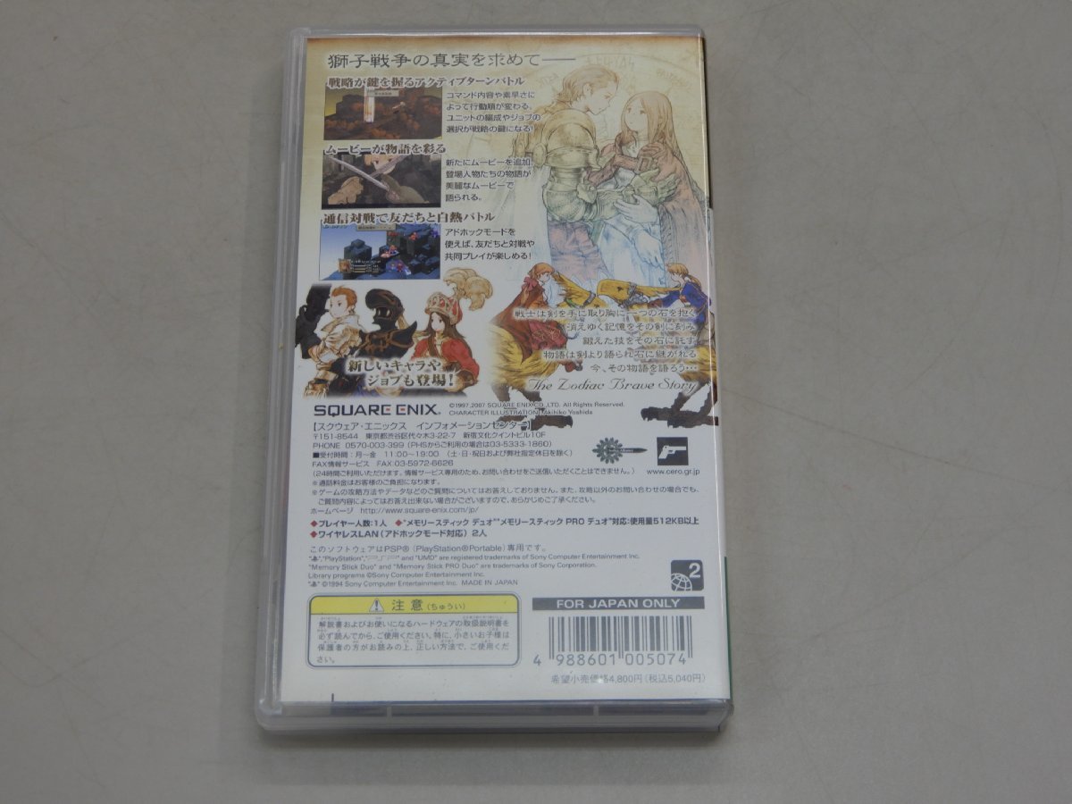 PSP　ファイナルファンタジータクティクス　獅子戦争　FINAL FANTASY TACTICS_画像3