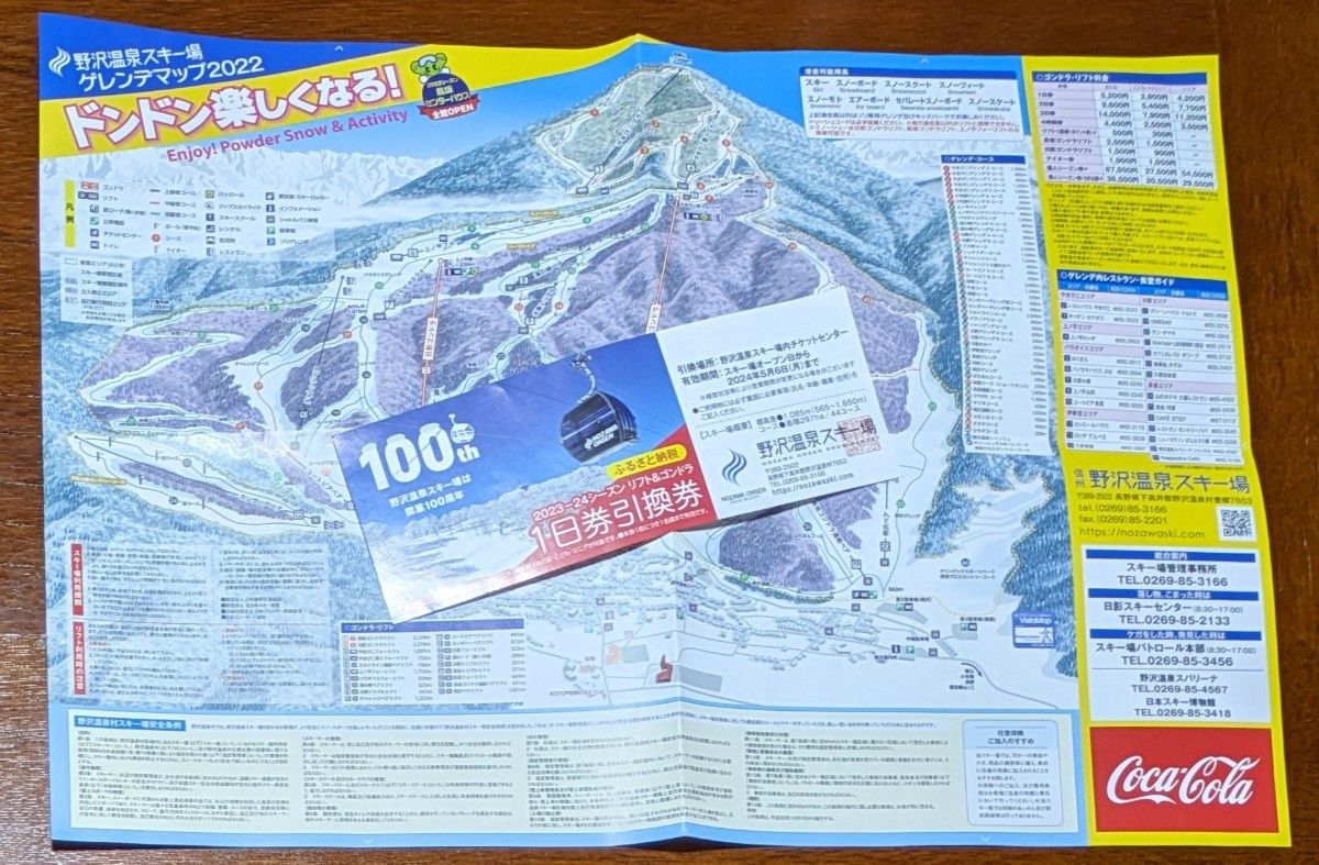 野沢温泉スキー場 リフト1日券引換券 + ゲレンデマップ2022 野沢温泉スキー場 リフト1日券引換券 + ゲレンデマップ2022