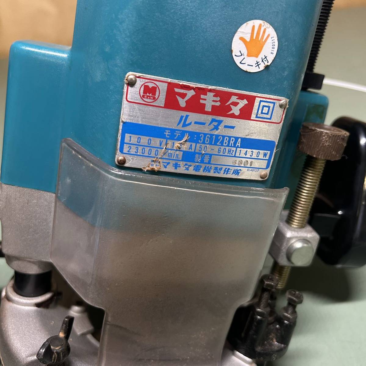 ★中古品★ マキタ ルーター 3612BRA 動作確認済み 電動工具 金物屋 makita ブレーキ付 コンセント_画像4