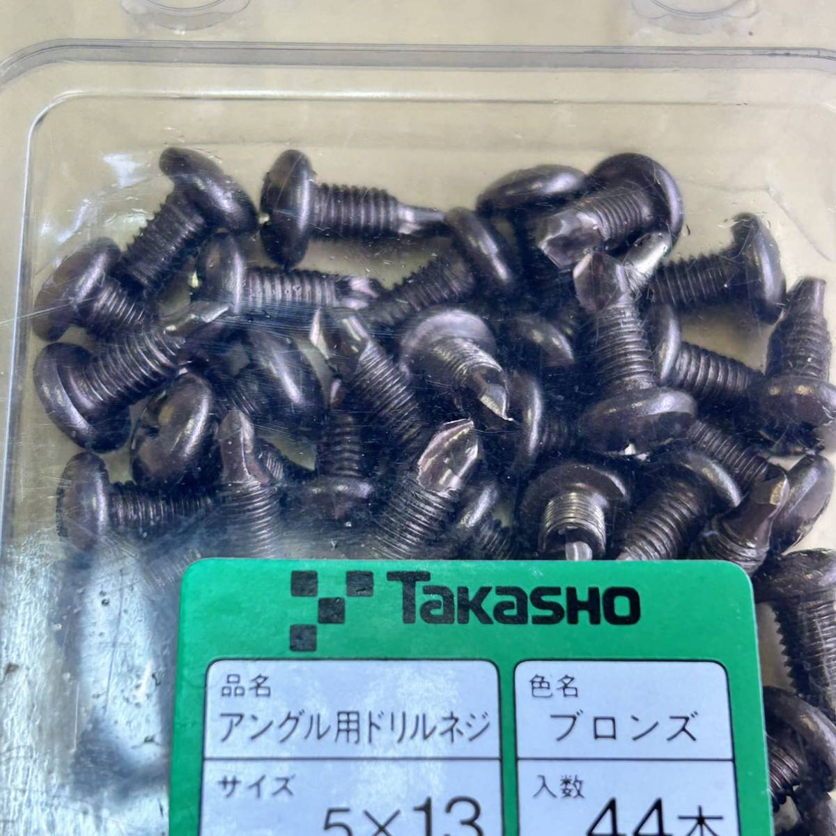 ★未使用★Takasho アングル用ドリルネジ 5×13mm 約50本まとめ ブロンズ DIY 工事用材料 金物 金具_画像3