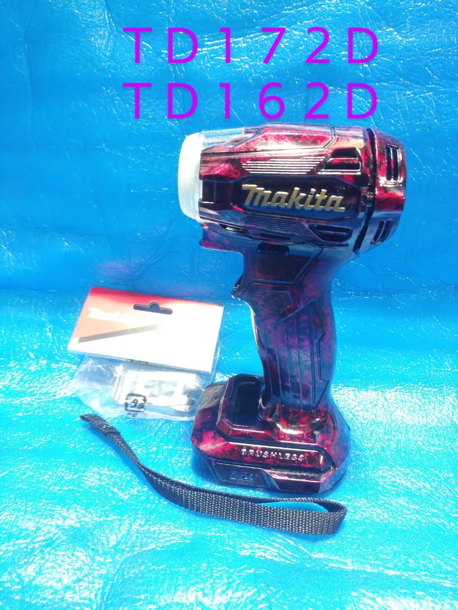 マキタ☆TD172D・TD162Dインパクトドライバー用カスタムハウジングセット