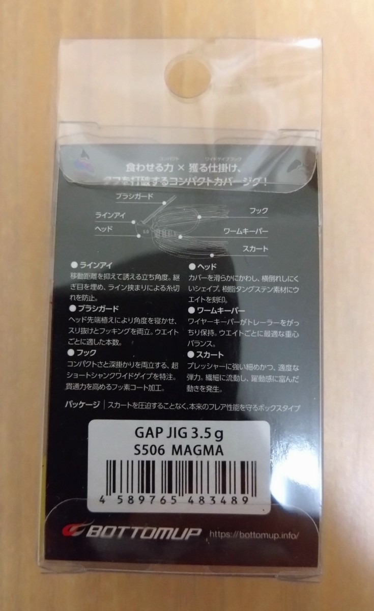 ボトムアップ ギャップジグ GAPJIG　マグマ　3.5g　新品未使用_画像2