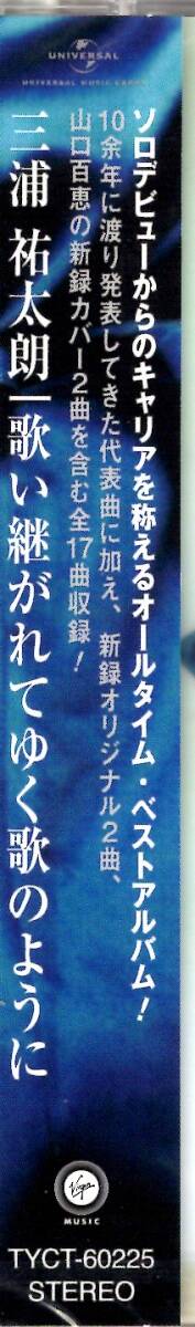 三浦祐太朗/歌い継がれてゆく歌のように (通常盤)　特典A4クリアファイル付き！/ 初のオールタイム・ベストアルバム発売！全17曲！　_画像3