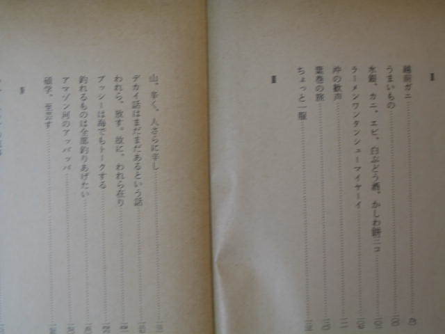 [ the earth is glass. brink . times .] Kaikou Takeshi Shincho Bunko .128-7 Showa era 56 year 12 month explanation * direction ..
