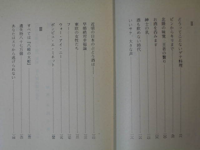 [ opening most ] Kaikou Takeshi Shincho Bunko .128-11 Showa era 59 year 2 month explanation *.. thousand man 