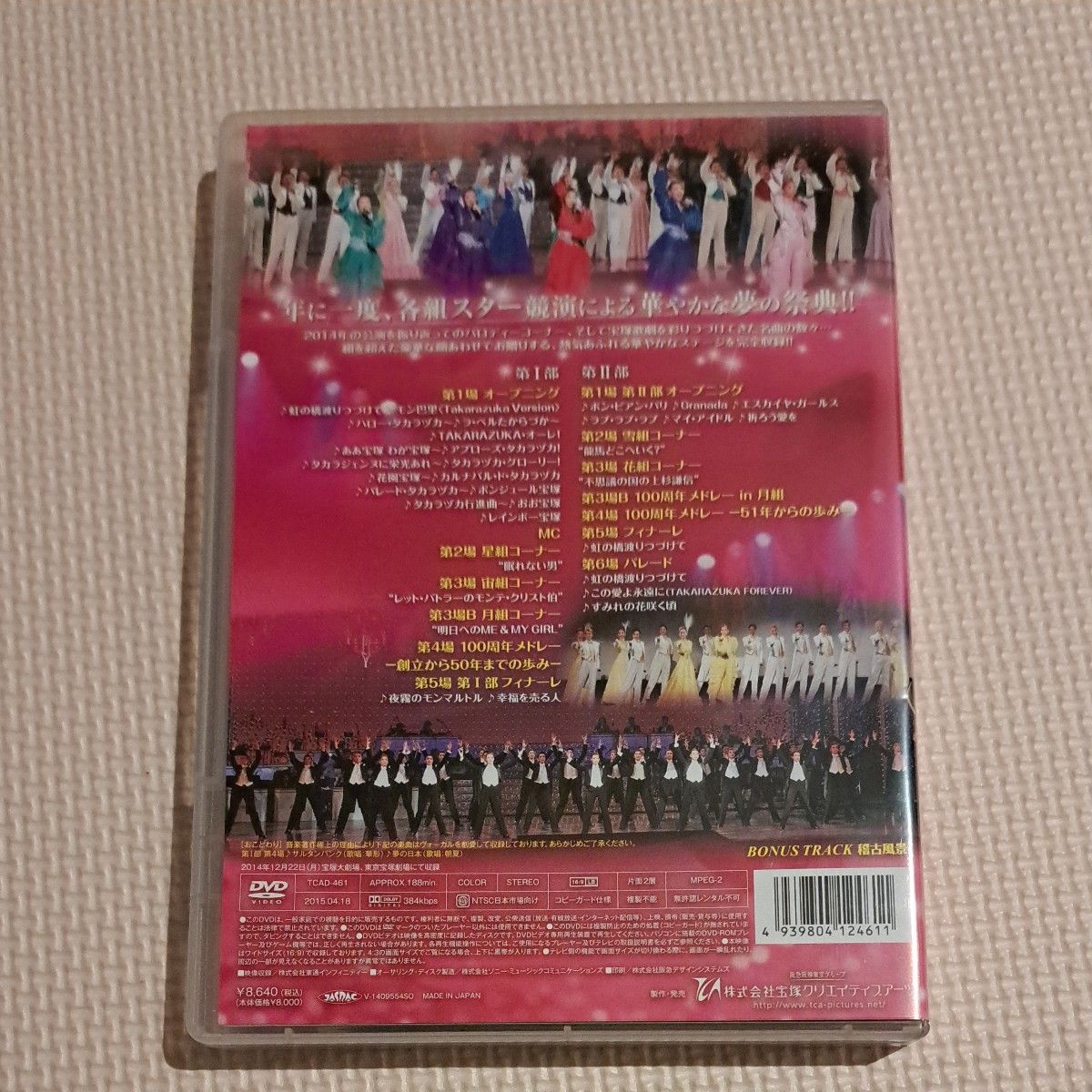 タカラヅカスペシャル２０１４  Ｔｈａｎｋ ｙｏｕ ｆｏｒ １００ ｙｅａｒｓ 宝塚歌劇団 DVD