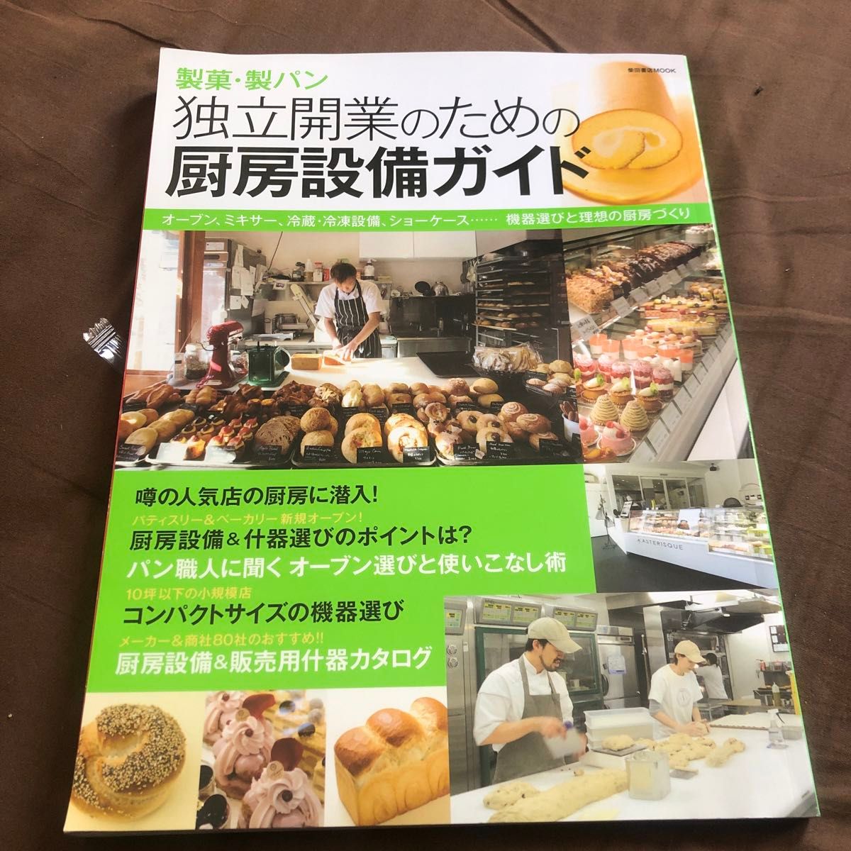 製菓製パン　独立開業のための厨房設備ガイド