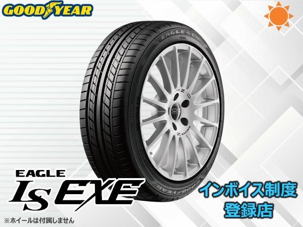 【組換チケット出品中】新品 グッドイヤー EAGLE LS EXE 185/55R15 82V_画像1