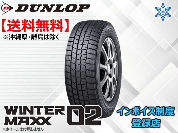 ★送料無料★新品 ダンロップ WINTER MAXX02 ウインターマックス02 WM02 205/65R15 94Q 【組換チケット出品中】_画像1