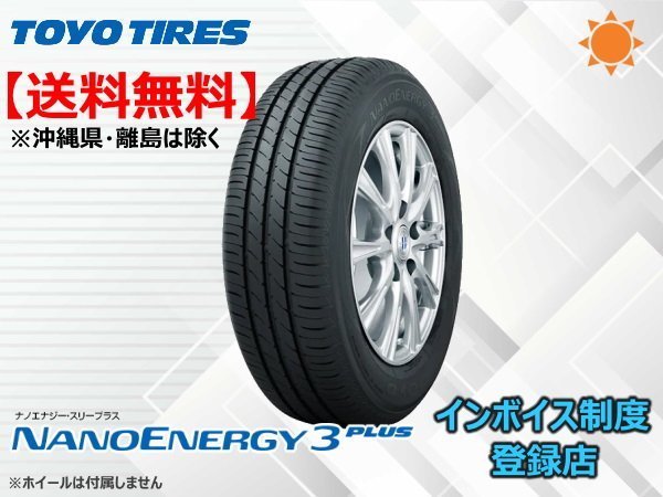 ★送料無料★新品 TOYO NANOENERGY 3 PLUS ナノエナジー NE03+ 205/40R17 80W 【組換チケット出品中】