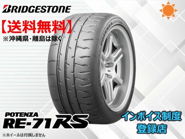 ★送料無料★新品 ブリヂストン POTENZA ポテンザ RE71RS RE-71RS 165/55R15 75V 【組換チケット出品中】