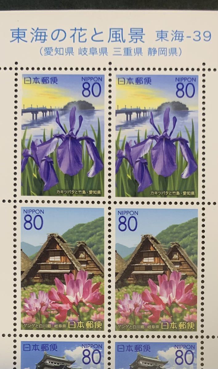 ●【新品】【未使用】切手シート　東海の花と風景　東海-39 1シート（80円x10枚）　匿名配送_画像2