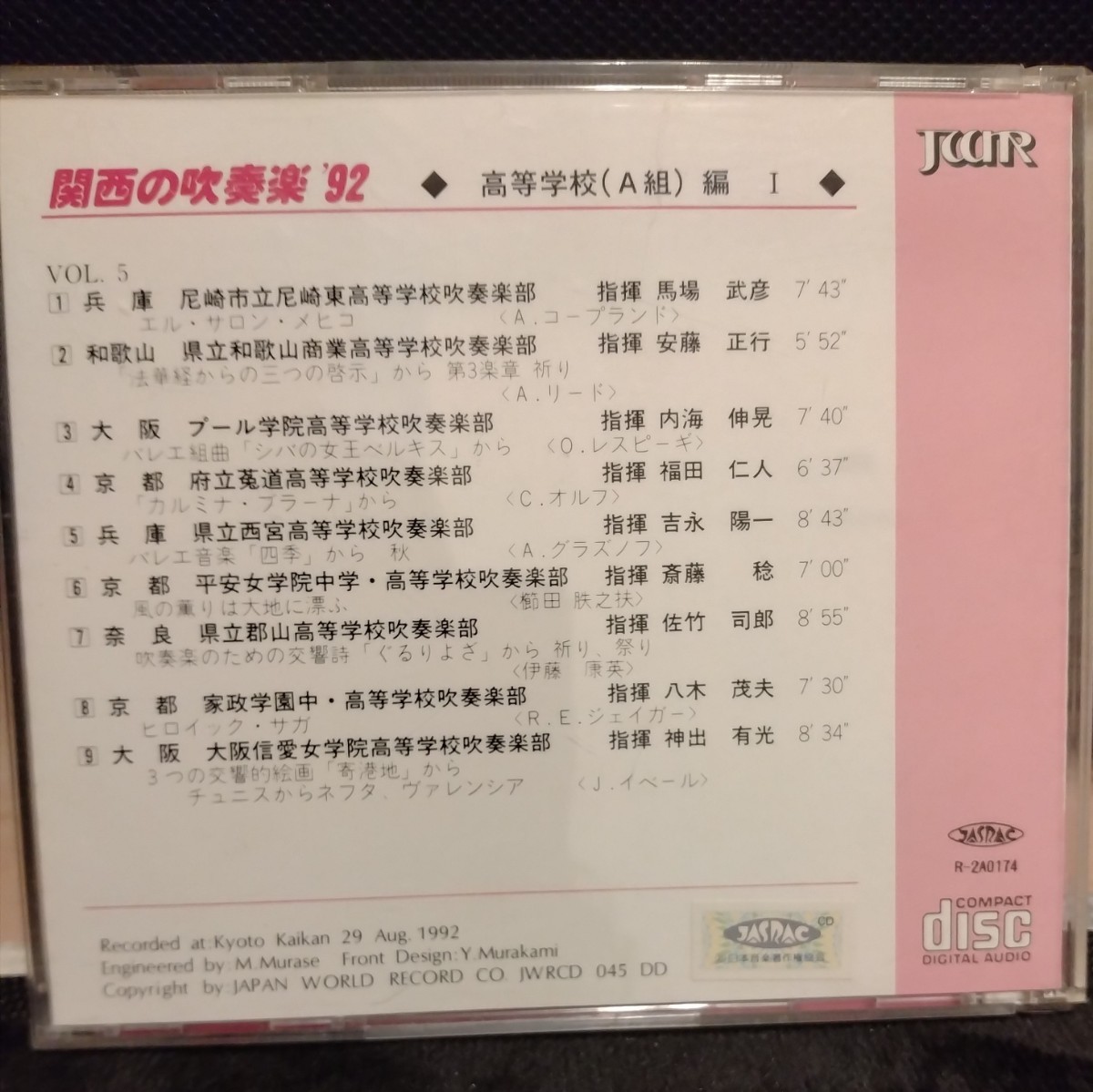 吹奏楽CD] 関西の吹奏楽 '92 (VOL.5) / 高等学校(A組)編 / 関西吹奏楽コンクール_画像2