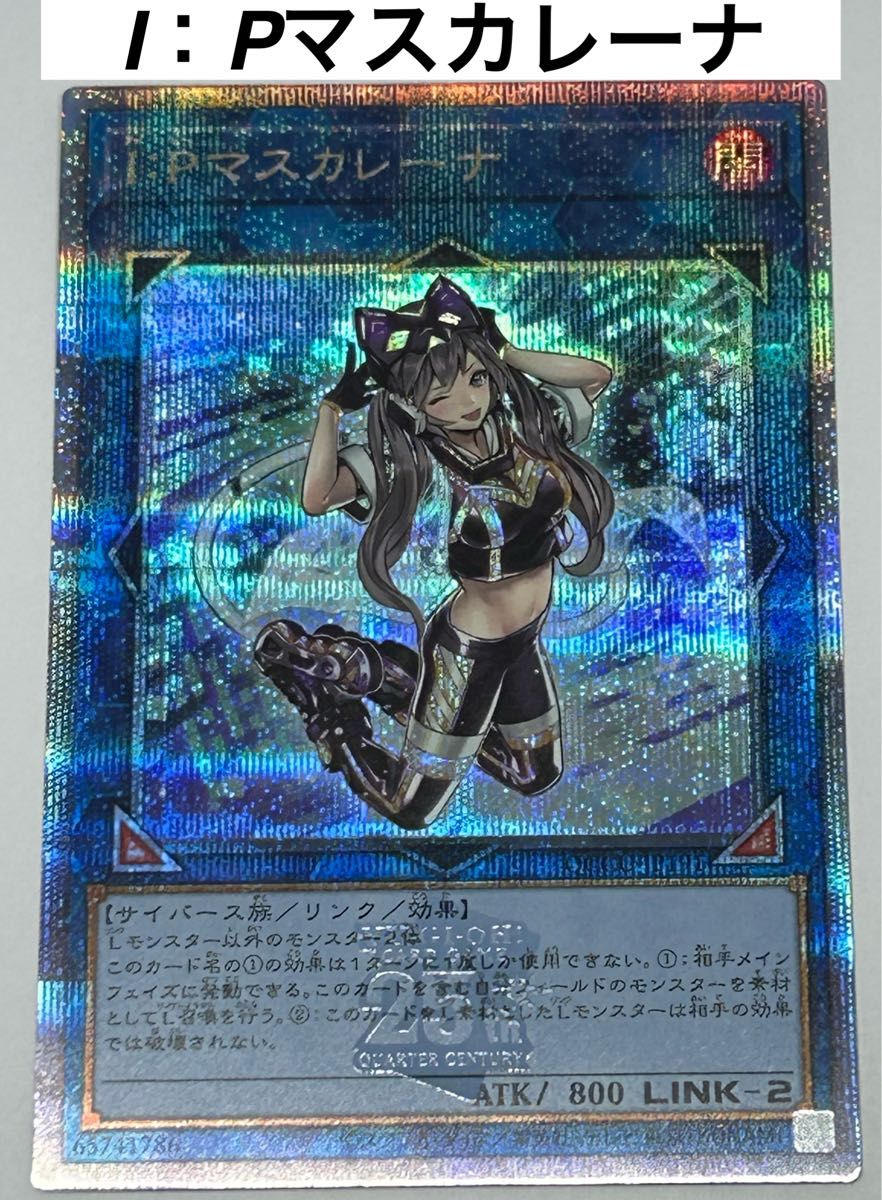 No.91 遊戯王 I:Pマスカレーナ トレーディングカード No.91 遊戯王 I:Pマスカレーナ トレーディングカード