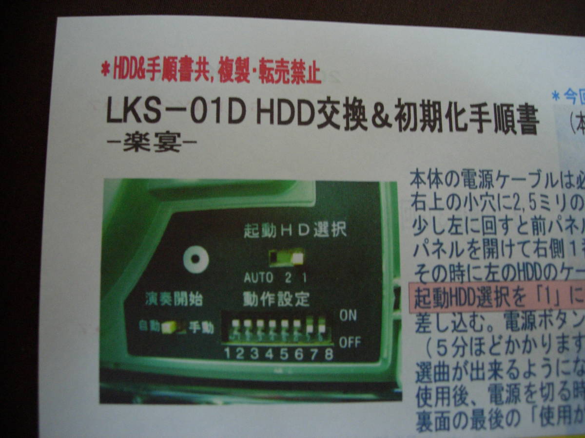 ★ 楽宴 LKS-01(D)用 320GB SATA型2,5インチ ＨＤＤ 最終版!　中古品 ★_リセット手順書