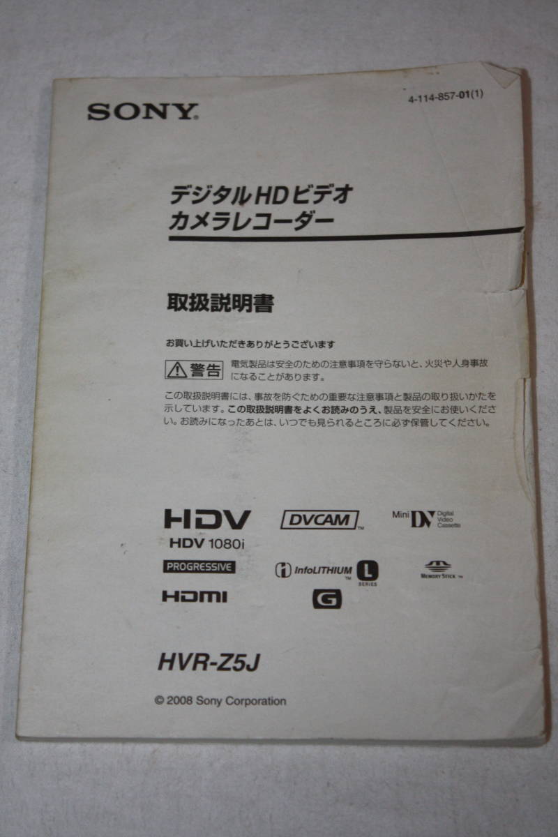 送料無料！ 取扱説明書　SONY　HVR-Z5J　(検索：取り扱い説明書/取扱い説明書/取説/研究資料/放送・業務用ビデオ機器)_画像1