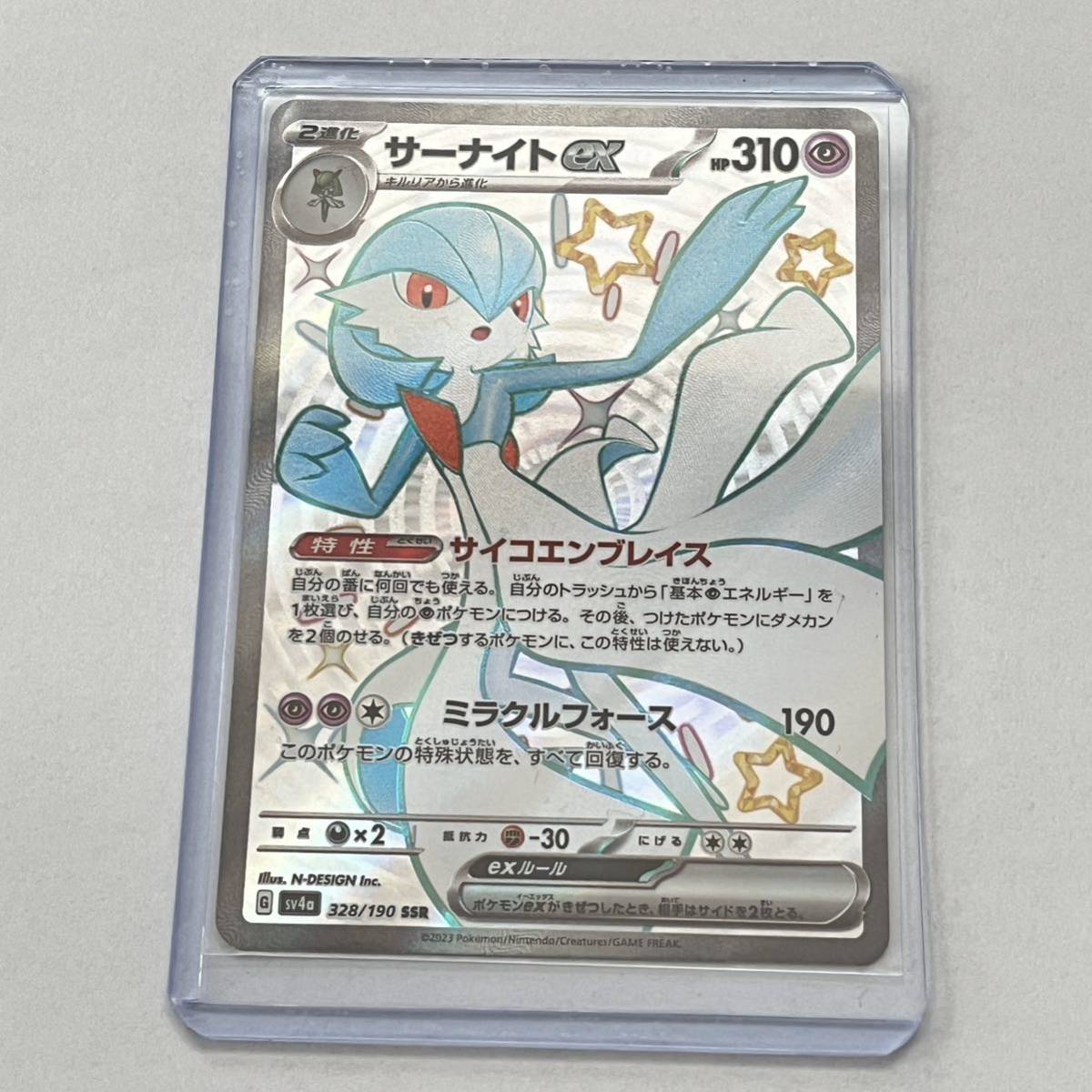 サーナイトex【SSR】(328/190)SV4aポケモンカード ポケモン サーナイトex【SSR】(328/190)SV4aポケモンカード ポケモン