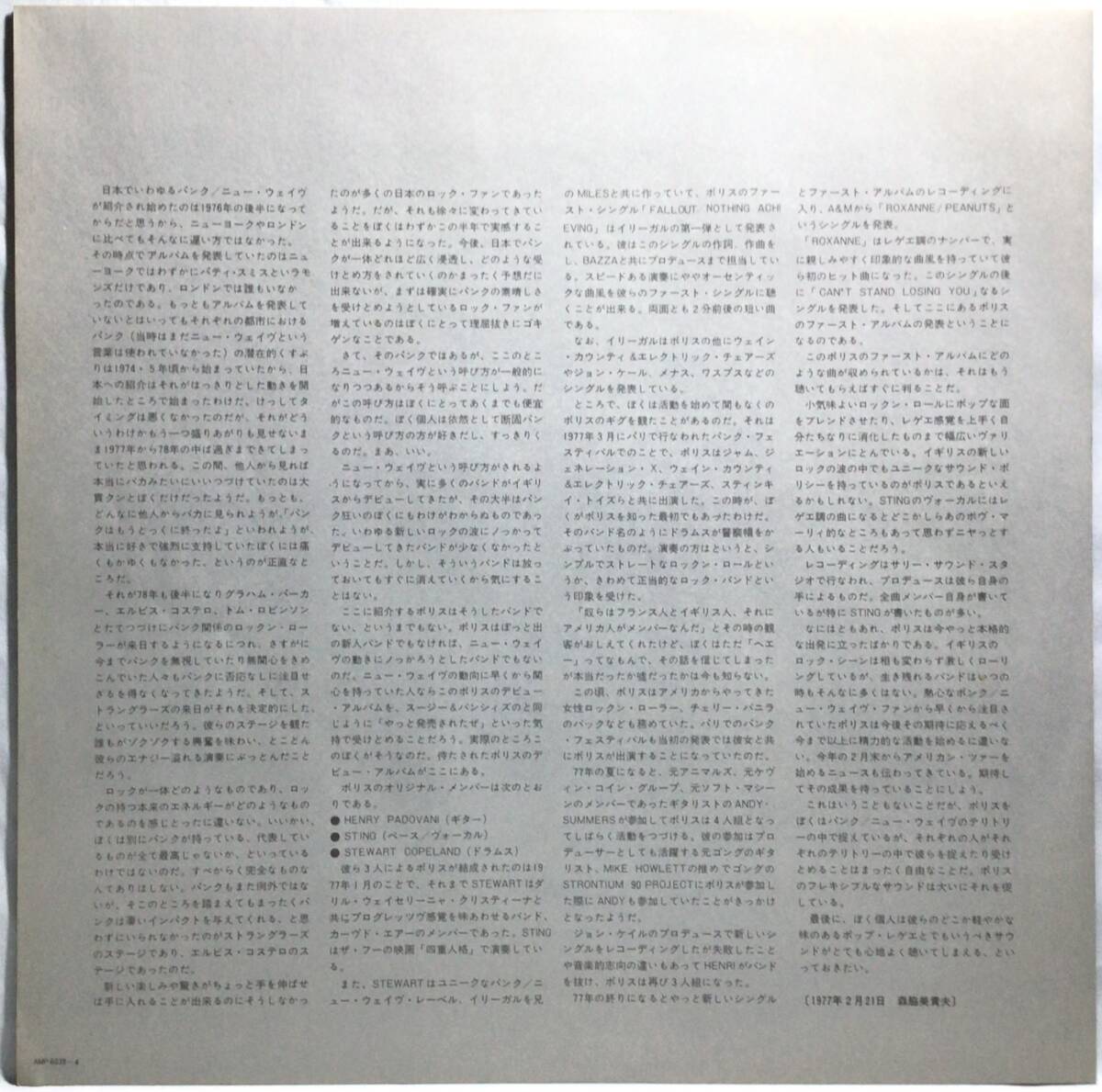 【日LP】 THE POLICE ザ・ポリス / OUTLANDOS D'AMOUR / 1978 日本盤 LPレコード AMP-6039 試聴済_画像4