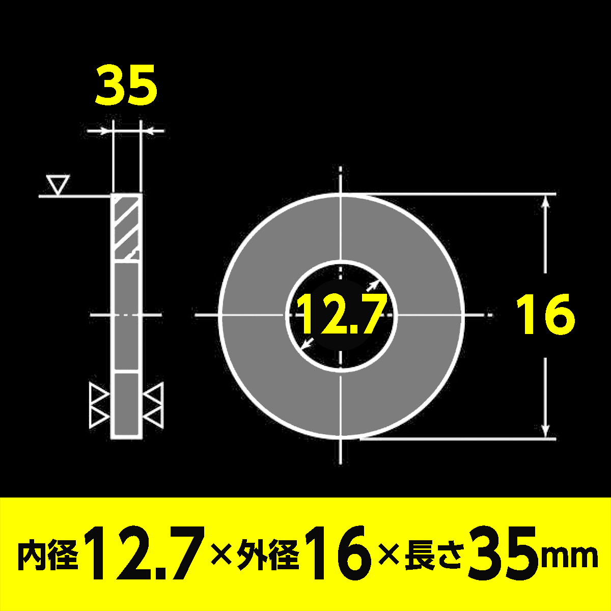 スペーサー ステンレス M12 用 内径12.7mm 外径16mm 長さ35mm 2個入 バイク用 カラー_画像4