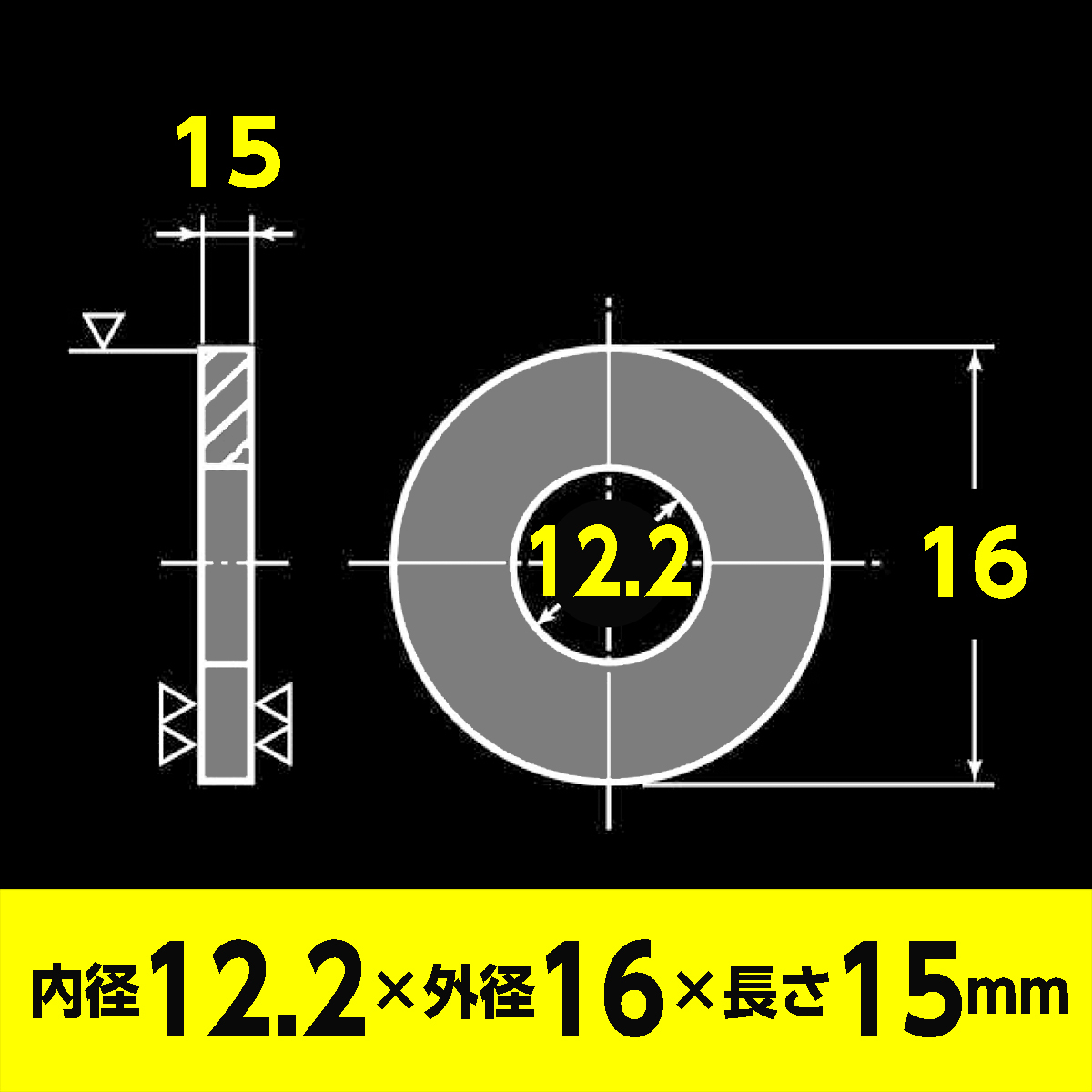 アルミ スペーサー M12 用 内径12.2mm 外径16mm 長さ15mm 2個入 バイク用 カラー_画像3