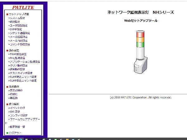 ■β 【ネットワーク監視表示灯】NHP-4FB1 PATLITE パトライト 工場出荷状態 縦型 赤黄緑青色 ランプ ブザー動作確認済み【0207-10】_画像7