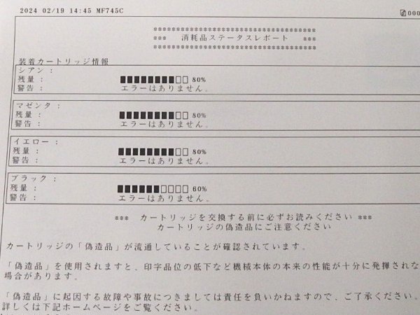 ◇〇 スマホやタブレットからのプリントも簡単 使用僅か1188枚 Canon Satera MF745Cdw 複合機 A4業務用カラー/両面印刷【送料無料】_画像2