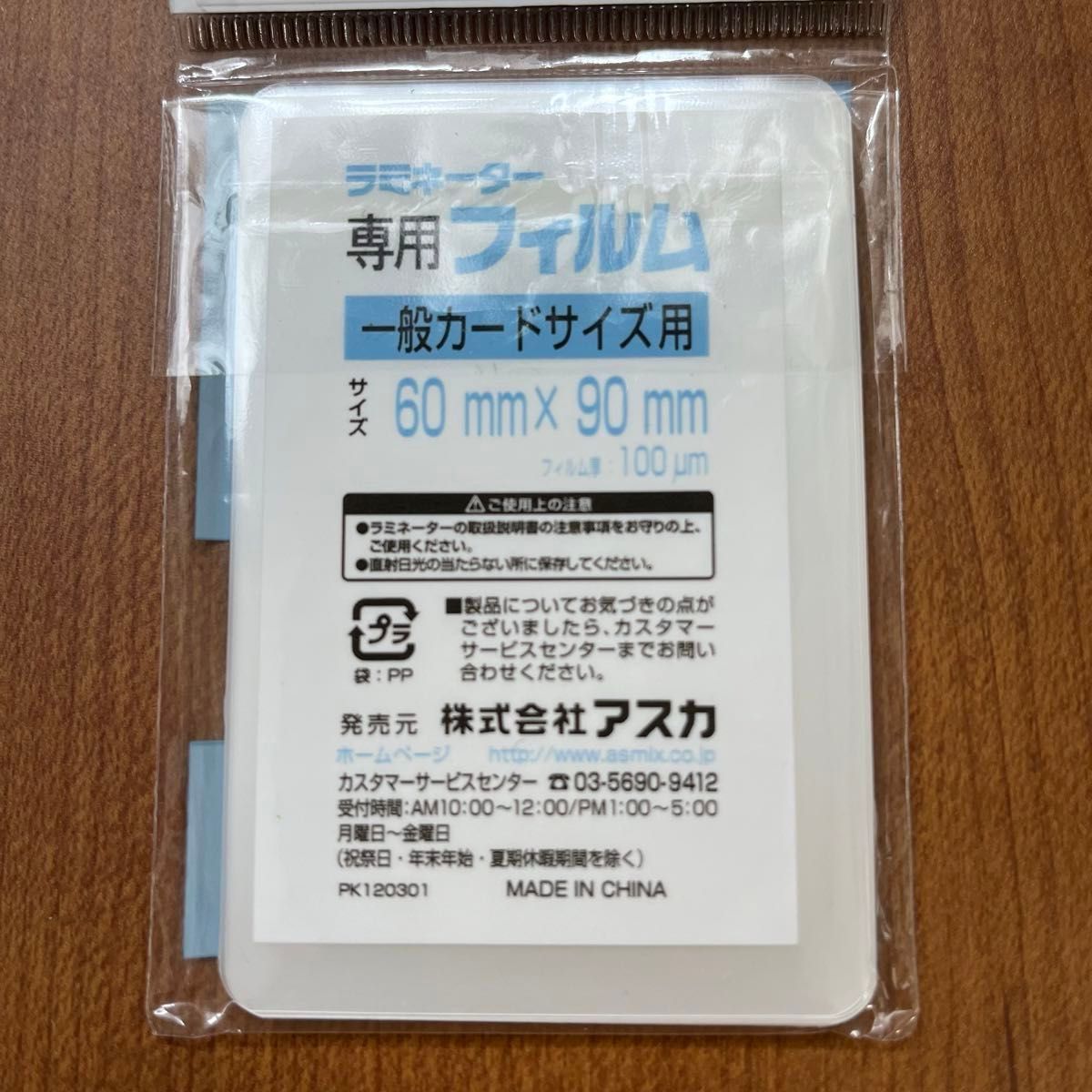 ラミネーターフィルム　一般カード用60枚