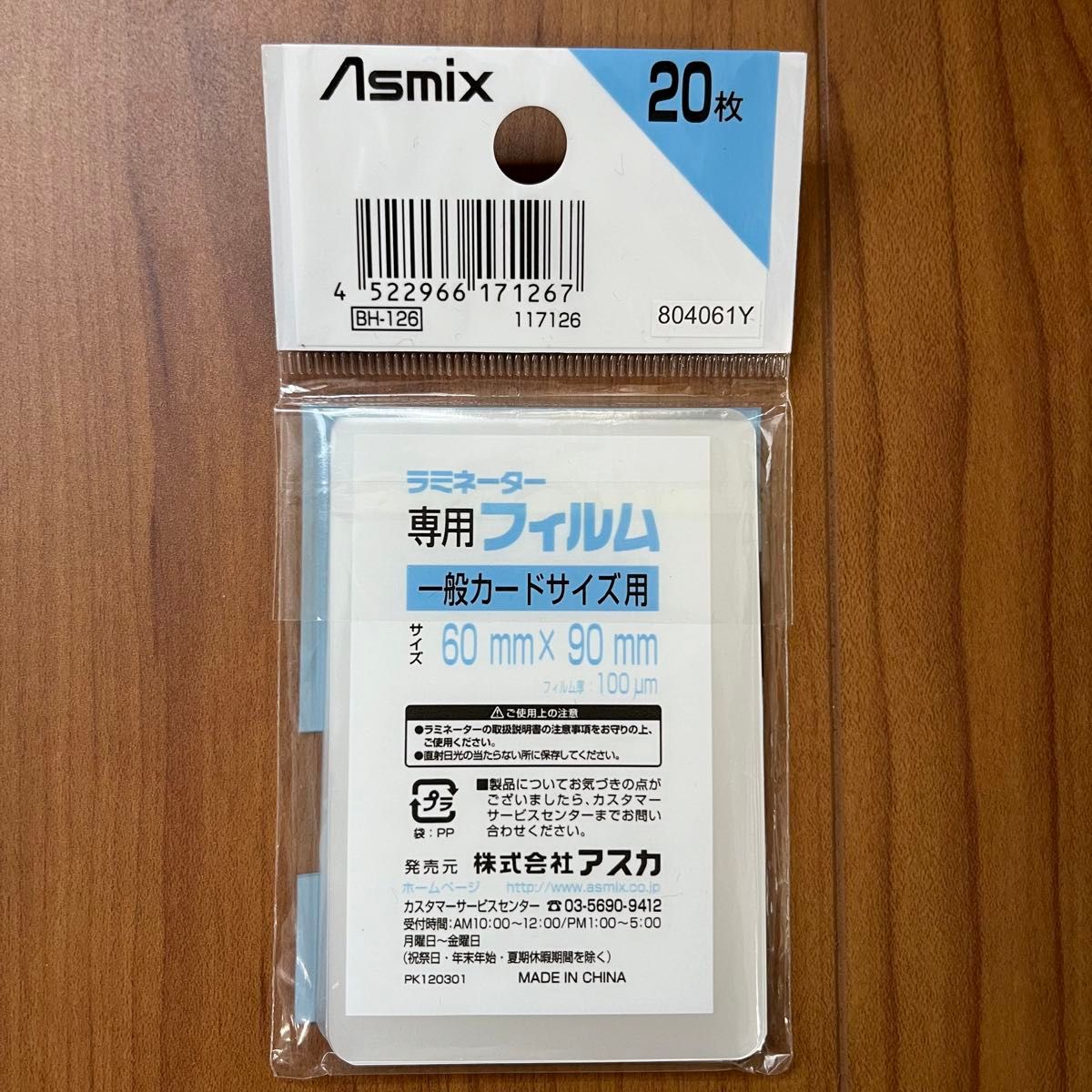 ラミネーターフィルム　一般カード用60枚