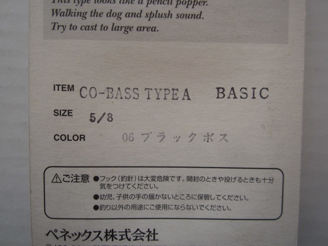 ペネックス・CO-BASS 06ブラックボス 未使用！の画像3