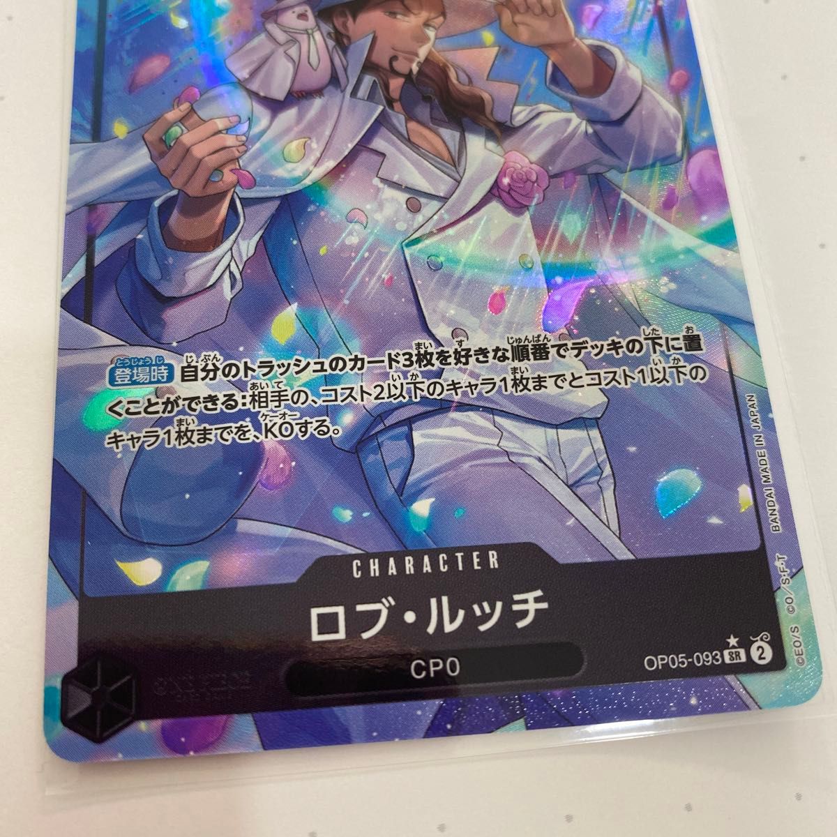 ワンピースカードゲーム 新時代の主役 ロブ ルッチ OP05-093 SR ワンピースカードゲーム 新時代の主役 ロブ ルッチ OP05-093 SR