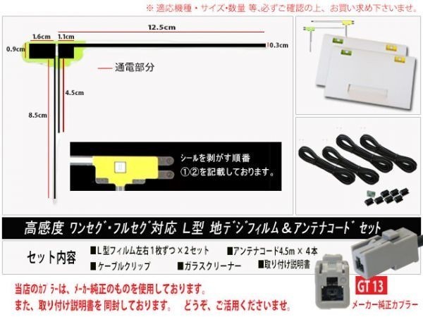 アルパイン新品☆メール便送料無料 送料０円 即決価格 即日発送 かんたん決済手数料０円GT13アンテナフィルムセット/DG7-VIE-X08_画像2