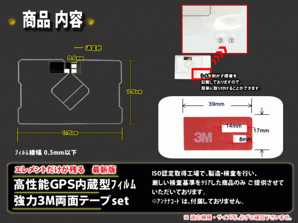 送料無料 両面テープ付き ナビ載せ替え、地デジ 補修 即決価格 新品 汎用　三菱☆GPS一体型フィルム+両面テープDG9MO1A-NR-MZ20_画像2