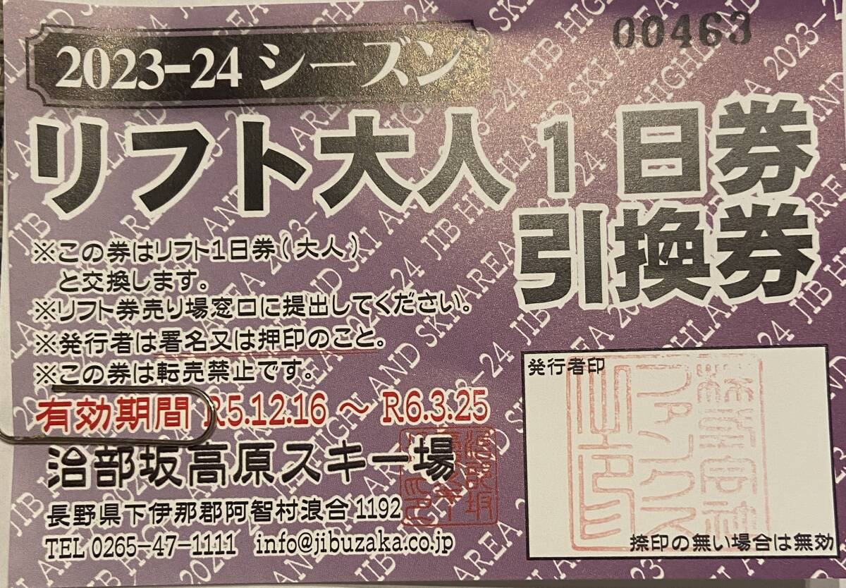 治部坂高原スキー　リフト券　大人1日券　1枚_画像1