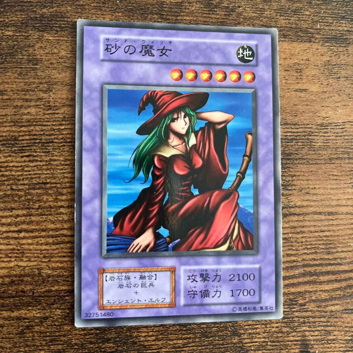 遊戯王OCG 初期 砂の魔女 ブースター6